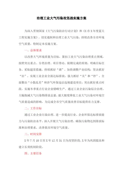 治理工业大气污染攻坚战实施方案