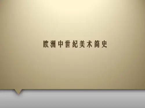 1.4 欧洲中世纪文化