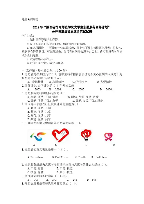 志愿者试题3