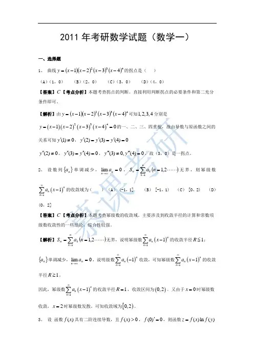 2011年考研数学试题及参考答案(数学一)