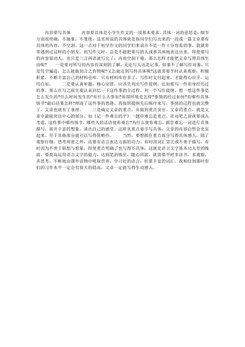 内容要写具体
