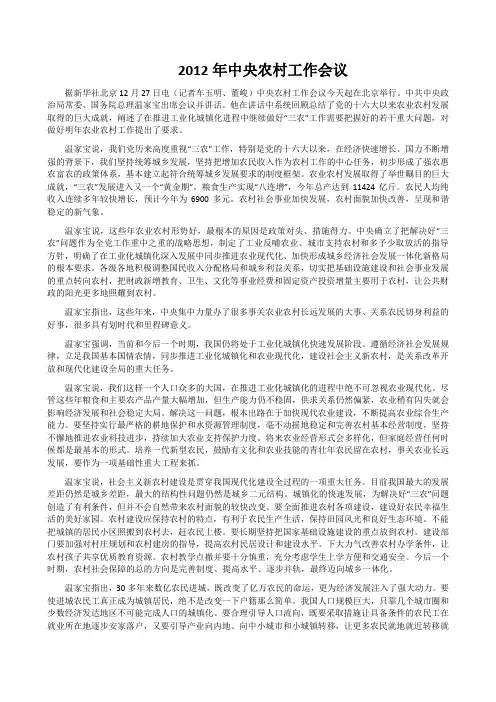2012年中央农村工作会议