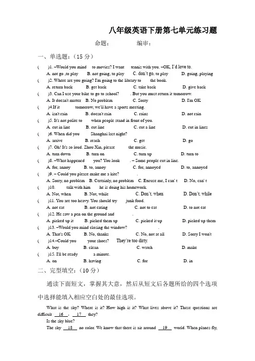 八年级英语下册第七单元练习题