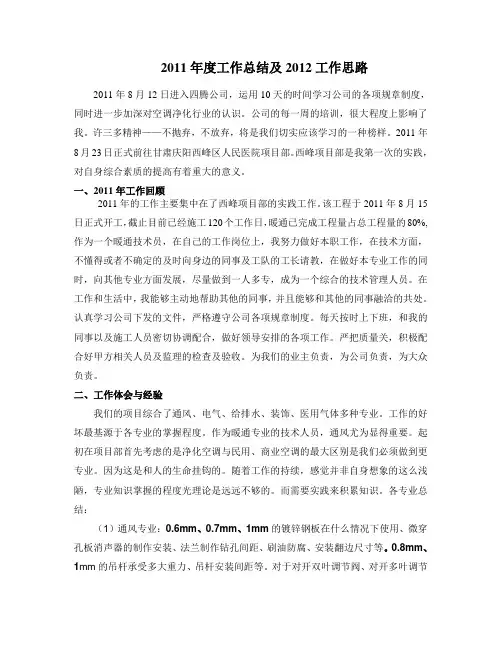 2011工作总结及2012工作思路