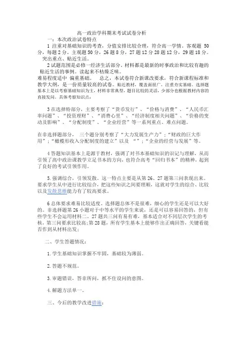 高一政治试卷分析 2