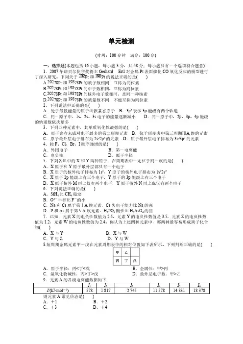 高中化学(人教版,选修3)第一章 原子结构与性质 第一章 单元检测