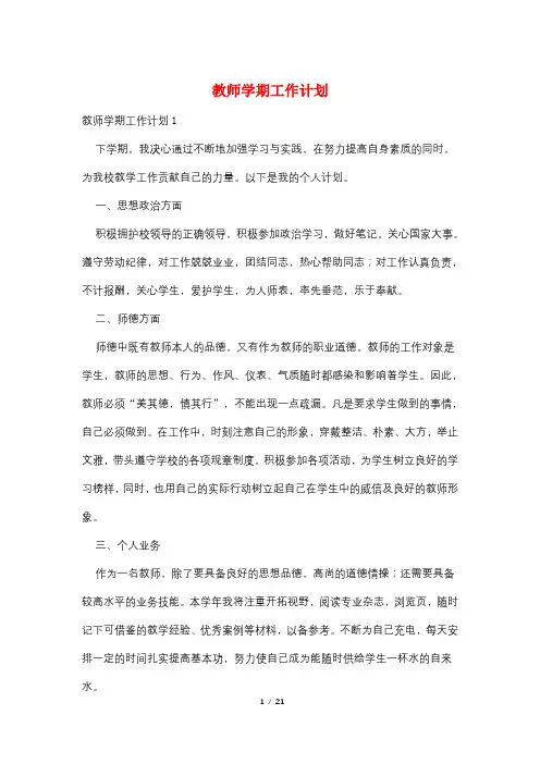 教师学期工作计划