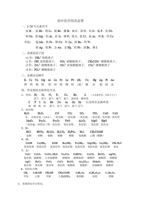 初中化学用语必背