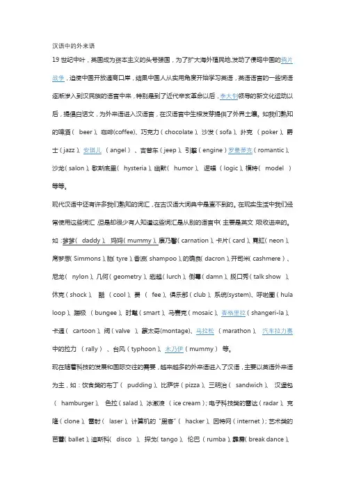汉语中的外来语