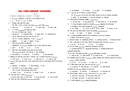 2020学年九年级英语上学期第一次阶段性测试试题(无答案)