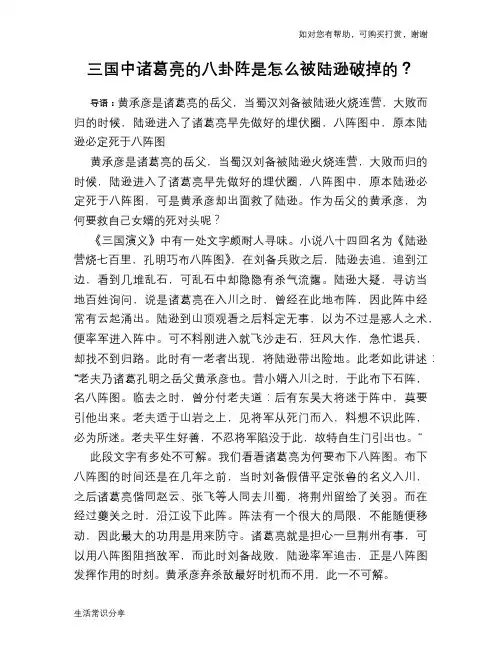 历史趣谈三国中诸葛亮的八卦阵是怎么被陆逊破掉的？