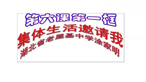 第六课第一框