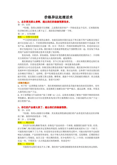 价格疑议处理话术