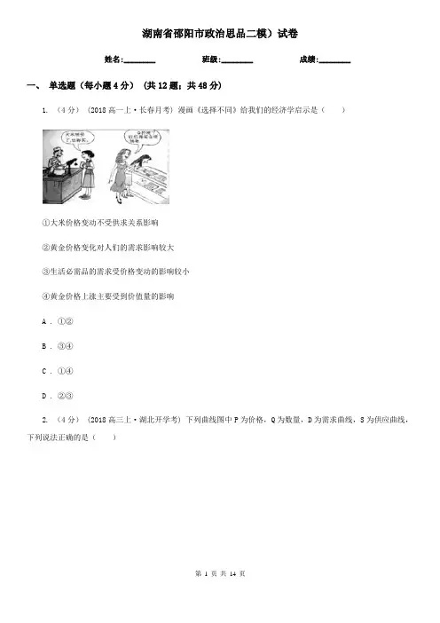 湖南省邵阳市政治思品二模)试卷