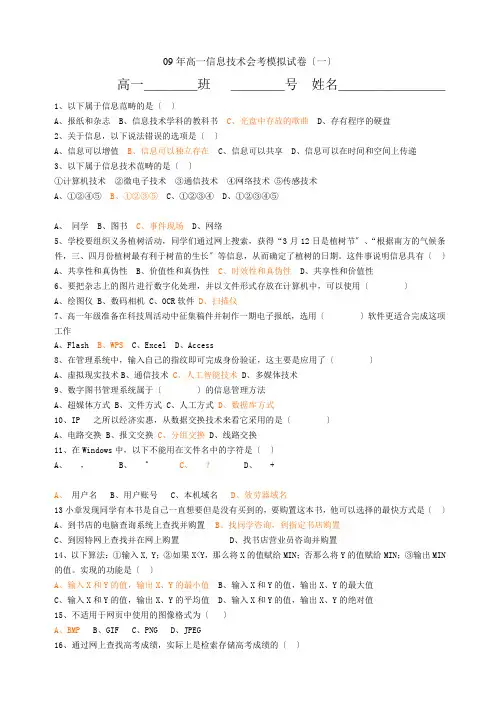 09会考模拟试卷1(KEY)