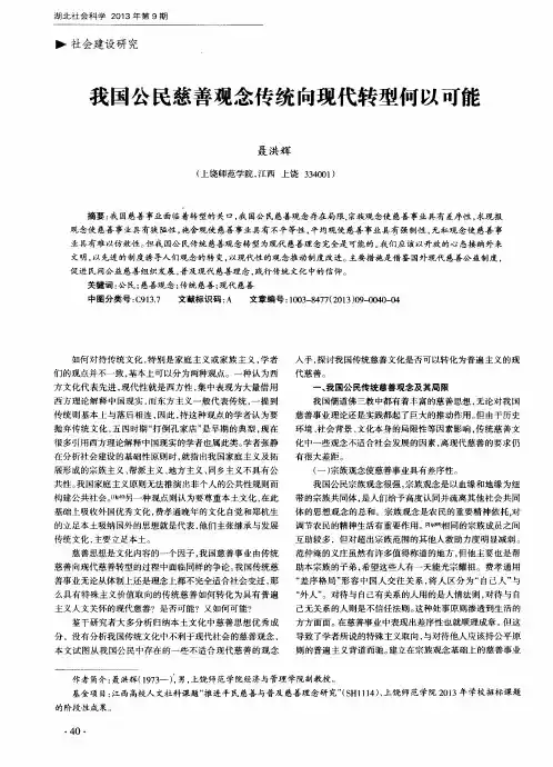 我国公民慈善观念传统向现代转型何以可能