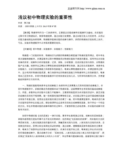 浅议初中物理实验的重要性