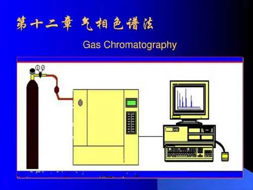 《气相色谱法》