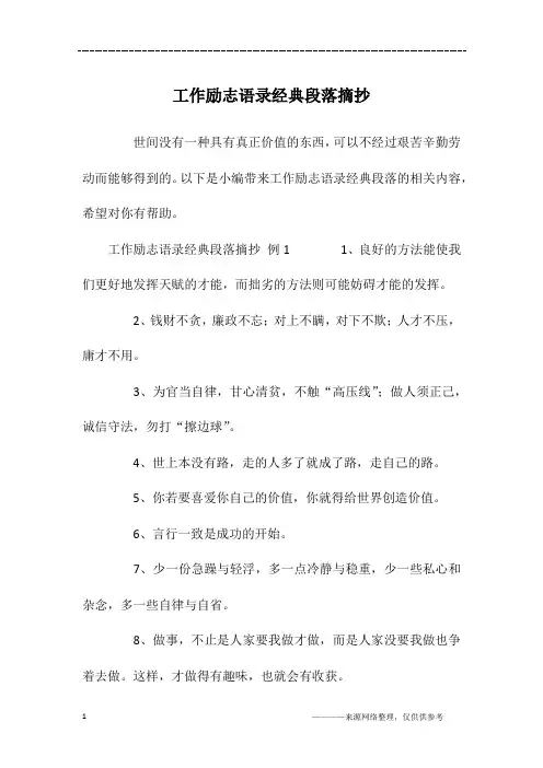 工作励志语录经典段落摘抄