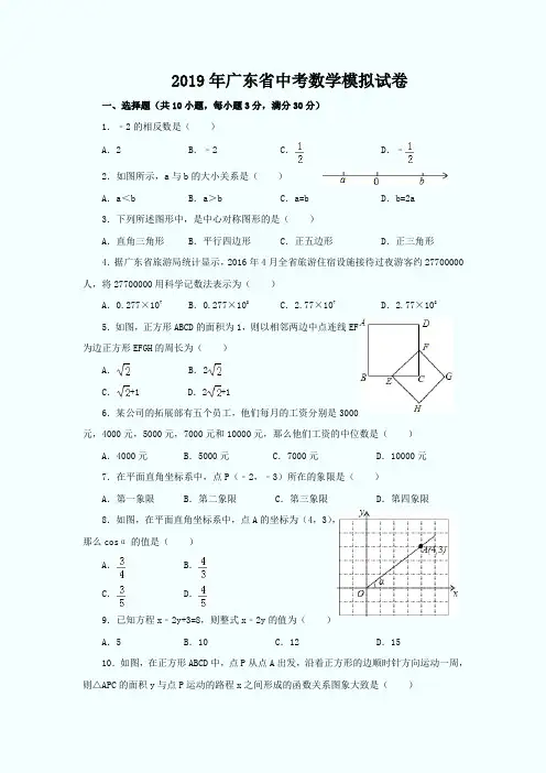 广东省中考数学模拟试卷(含答案)
