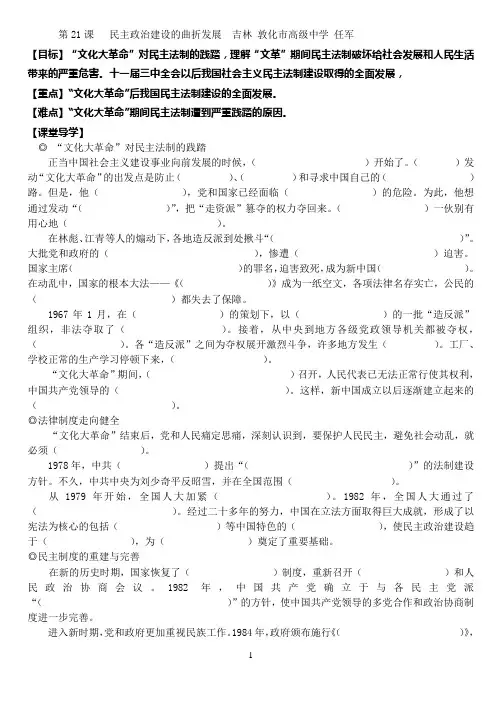 高一历史必修一21课   民主政治建设的曲折发展 学案