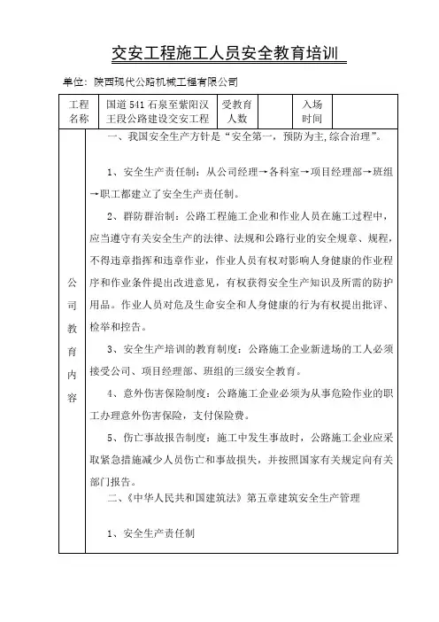 交安工程施工人员安全教育培训 3