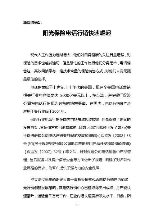 阳光保险电话行销快速崛起