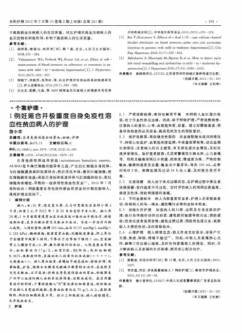 1例妊娠合并极重度自身免疫性溶血性贫血病人的护理