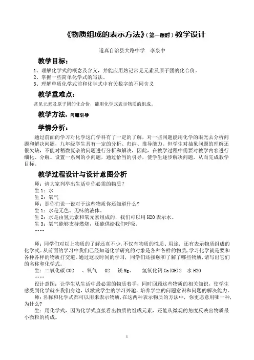 物质组成的表示方法(上教版)