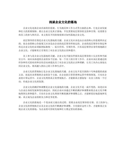 浅谈企业文化的落地