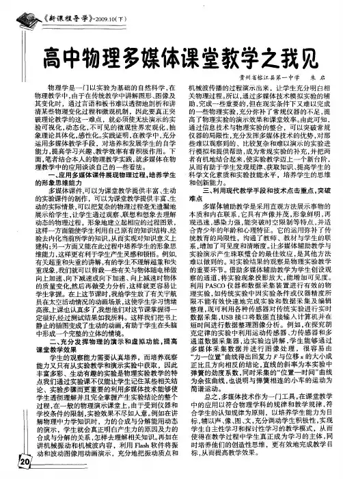 高中物理多媒体课堂教学之我见