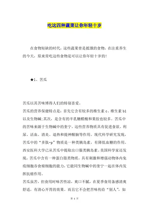 吃这四种蔬菜让你年轻十岁
