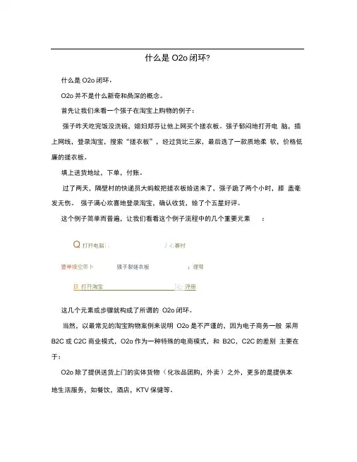 什么是O2o闭环？