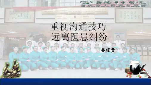 医患纠纷