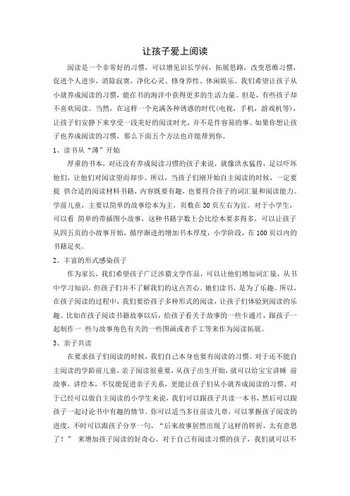 让孩子爱上阅读 3