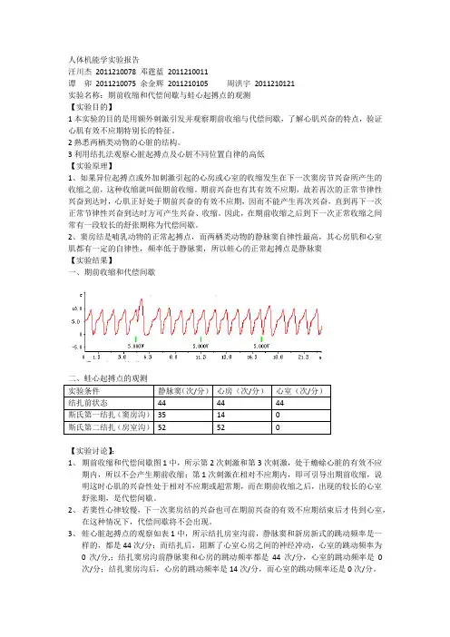 人体机能学实验报告