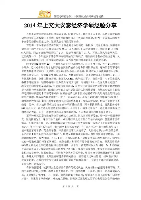 2014年上交大安泰经济学硕经验分享