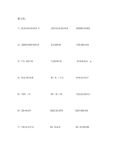 数学五年级下册解方程题目100道