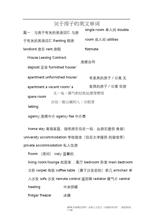 关于房子的英文单词