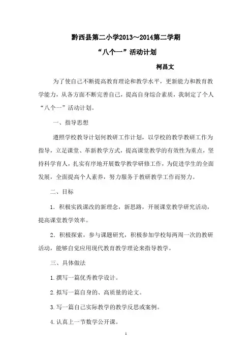 “八个一”活动计划