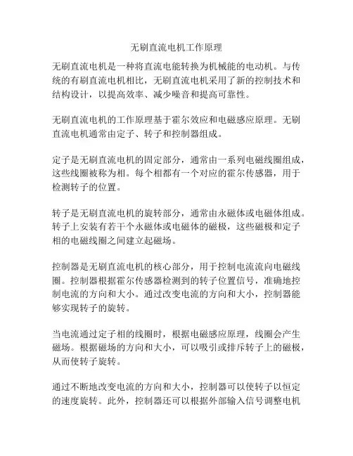 无刷直流电机工作原理 2