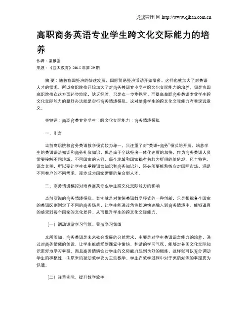 高职商务英语专业学生跨文化交际能力的培养