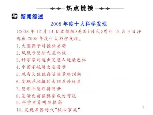 热点13  2008年度十大科学发现