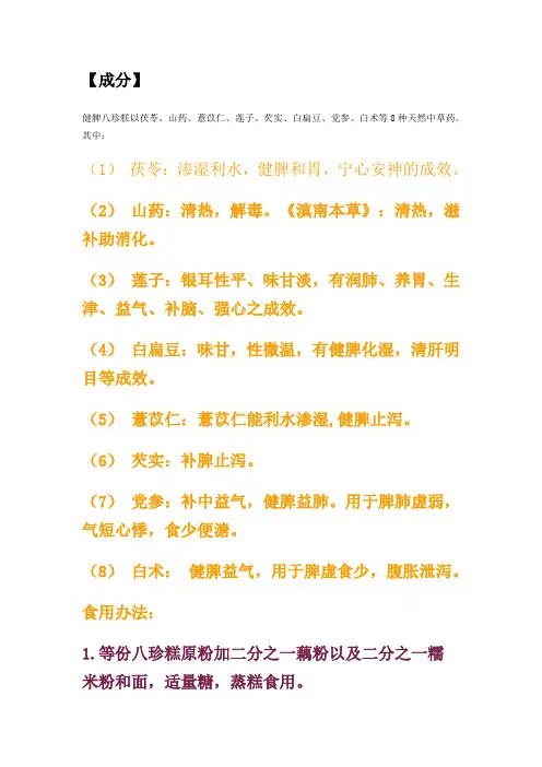 八珍糕制作方法