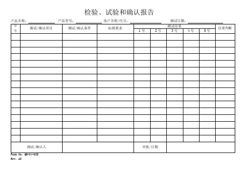 IATF16949体系试产检验试验确认报告样板35