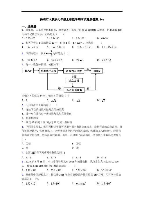 扬州市人教版七年级上册数学期末试卷及答案
