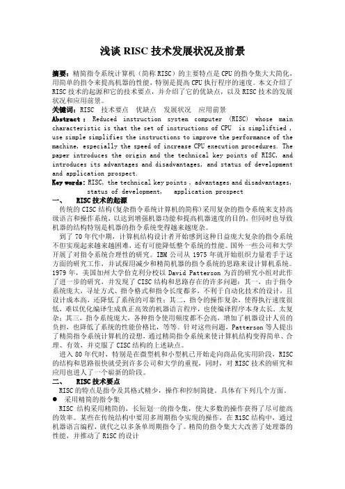 浅谈RISC技术