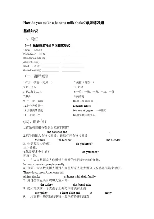(完整版)鲁教版初二英语下册Unit4单元练习