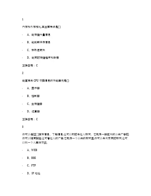 应用基础651-700题-信息技术知识竞赛(应用基础)题库