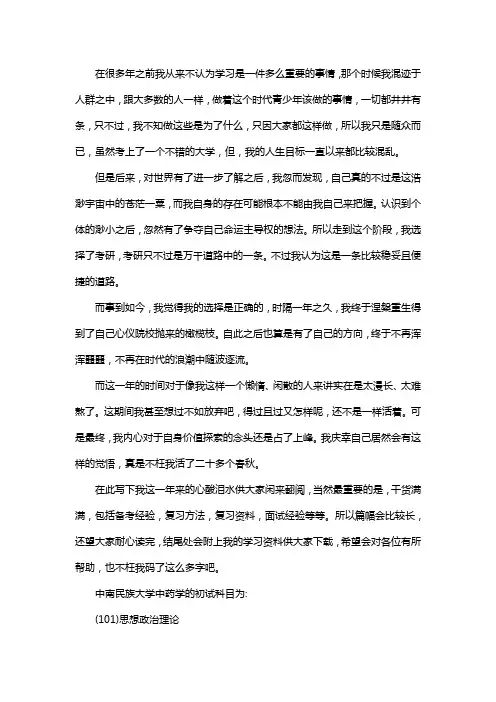 新版中南民族大学中药学考研经验考研参考书考研真题